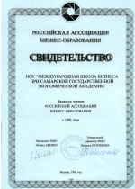 Свидетельство о членстве РАБО
