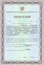 Лицензия СГЭУ